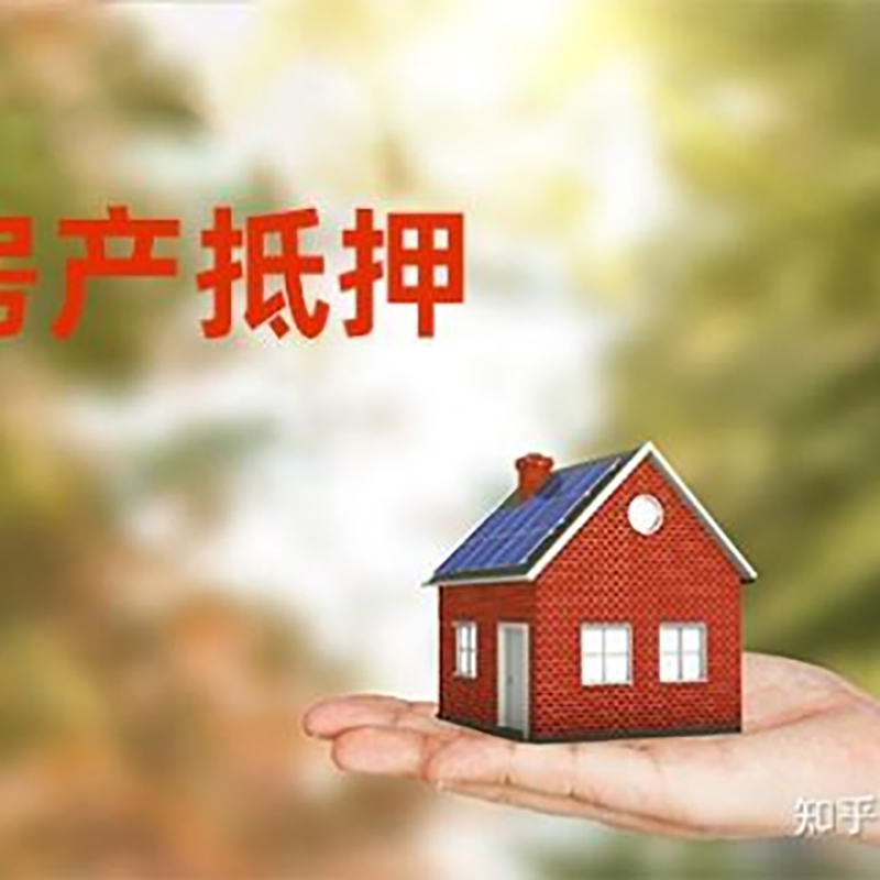 吴江房屋抵押贷款利率|银行房产抵押贷款-可贷好多年